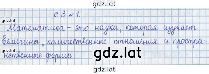 Решение задания № 1 — страница 1