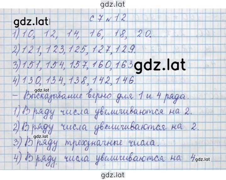 Решение задания № 12 — страница 1