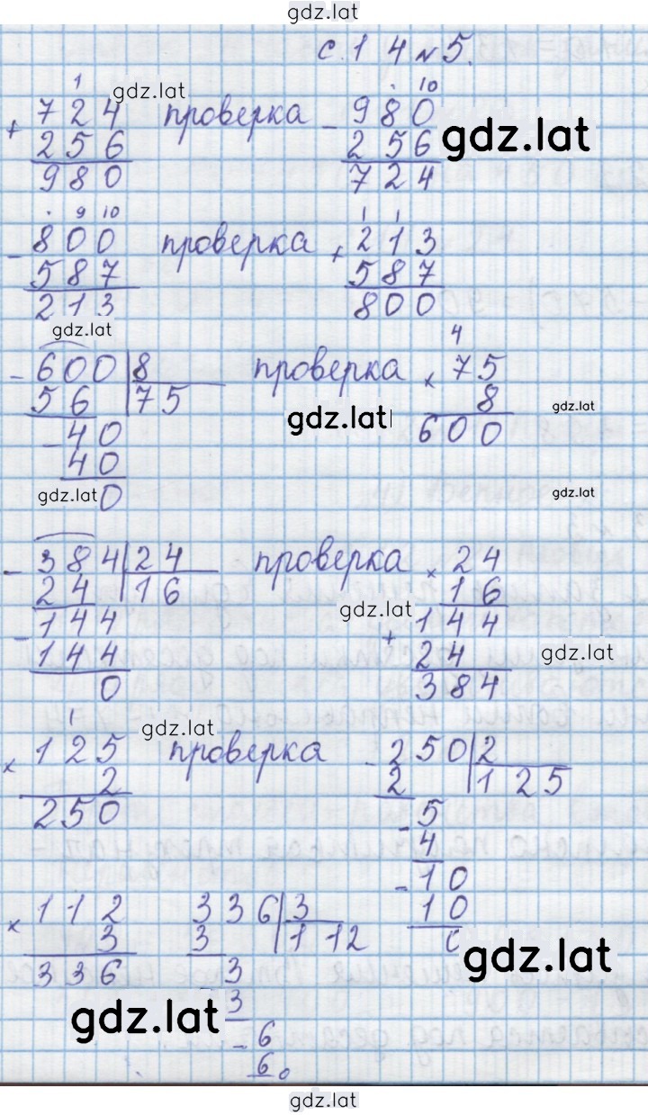 Решение задания № 5 — страница 1