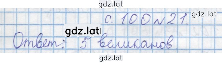 Решение задания № 21 — страница 1