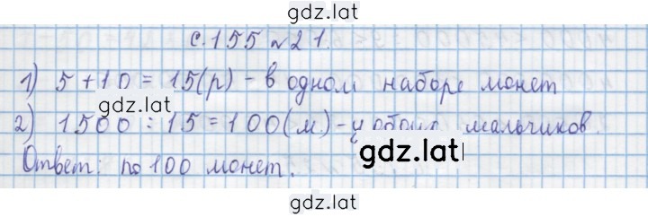 Решение задания № 21 — страница 1