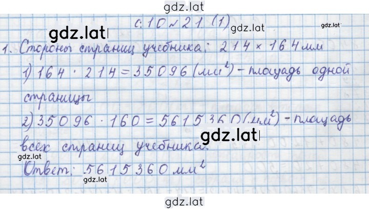 Решение задания № 21 — страница 1
