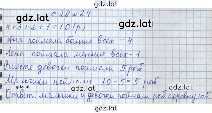 Решение задания № 24 — страница 1