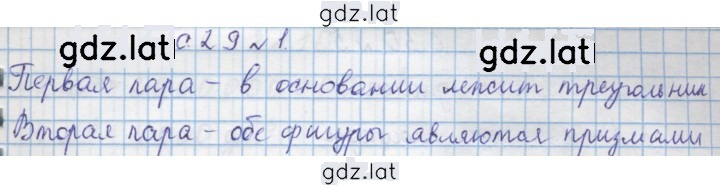 Решение задания № 1 — страница 1