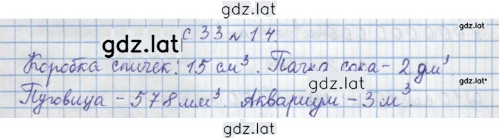 Решение задания № 14 — страница 1