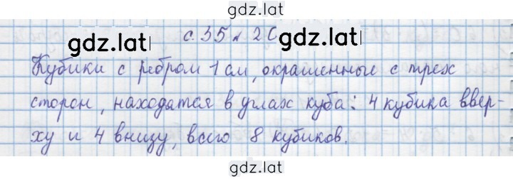 Решение задания № 20 — страница 1