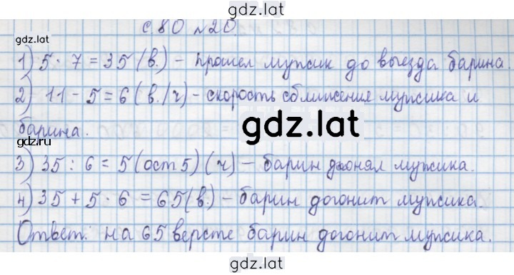 Решение задания № 20 — страница 1