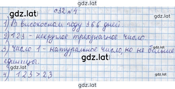 Решение задания № 4 — страница 1