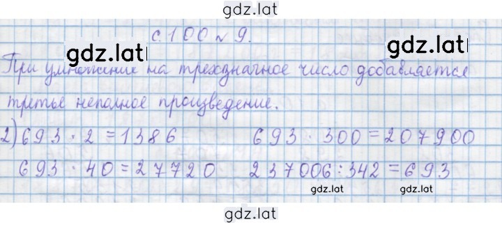 Решение задания № 9 — страница 1