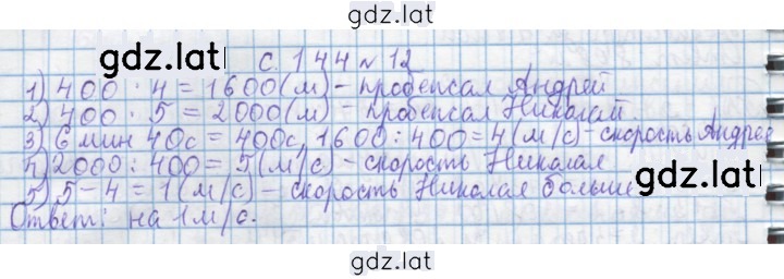 Решение задания № 12 — страница 1