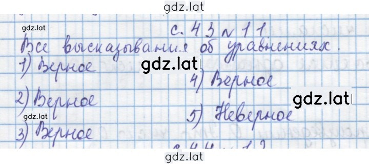 Решение задания № 11 — страница 1