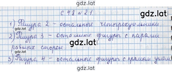 Решение задания № 21 — страница 1