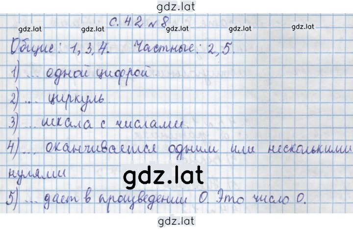 Решение задания № 8 — страница 1