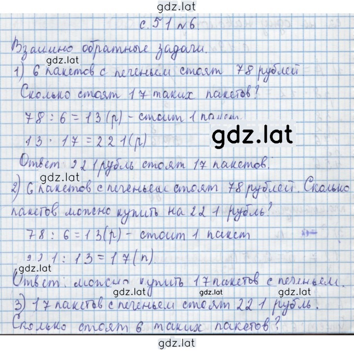 Решение задания № 6 — страница 1