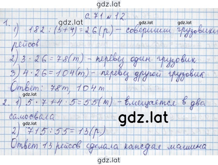 Решение задания № 12 — страница 1