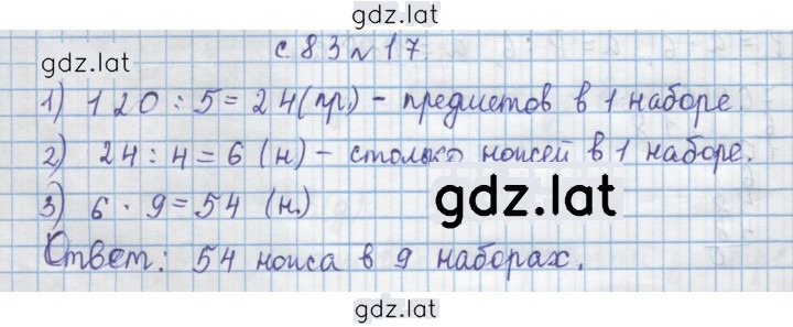 Решение задания № 17 — страница 1