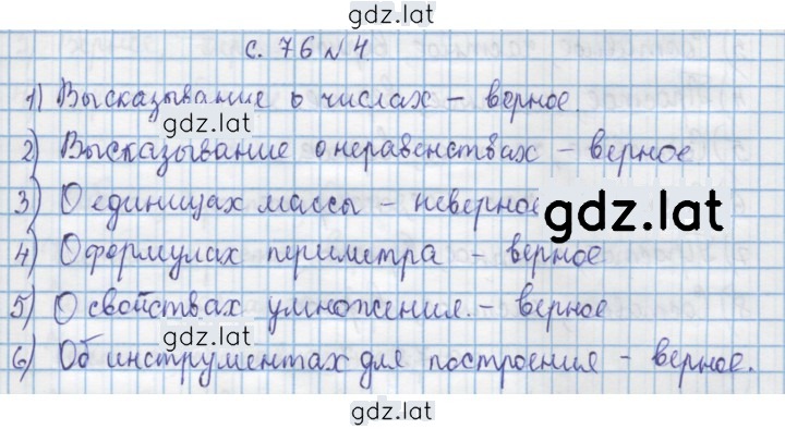 Решение задания № 4 — страница 1