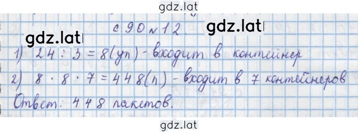 Решение задания № 12 — страница 1