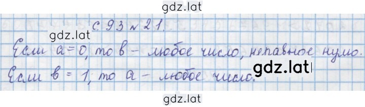 Решение задания № 21 — страница 1
