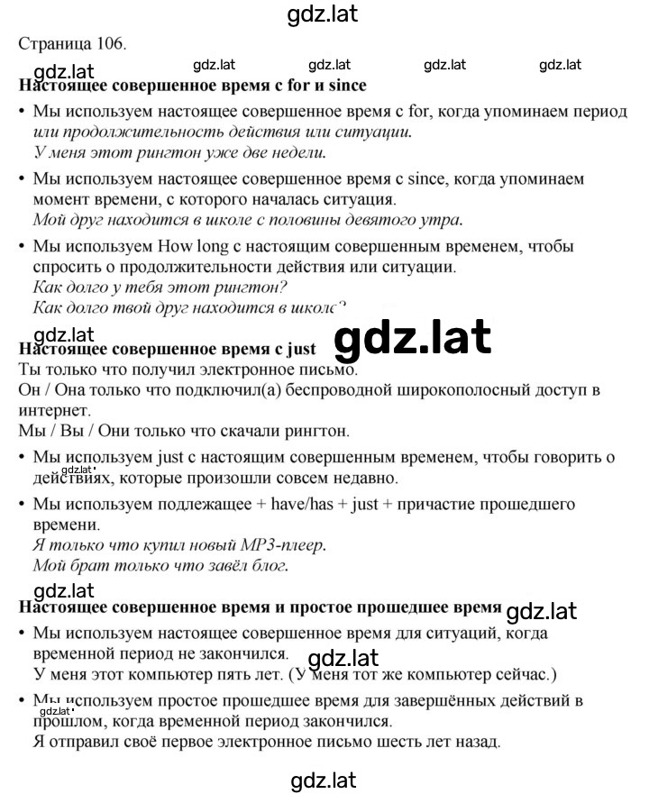 Решение задания № 106 — страница 1