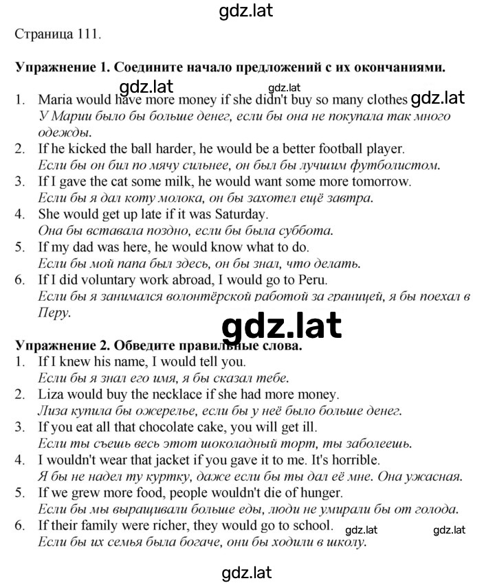 Решение задания № 111 — страница 1
