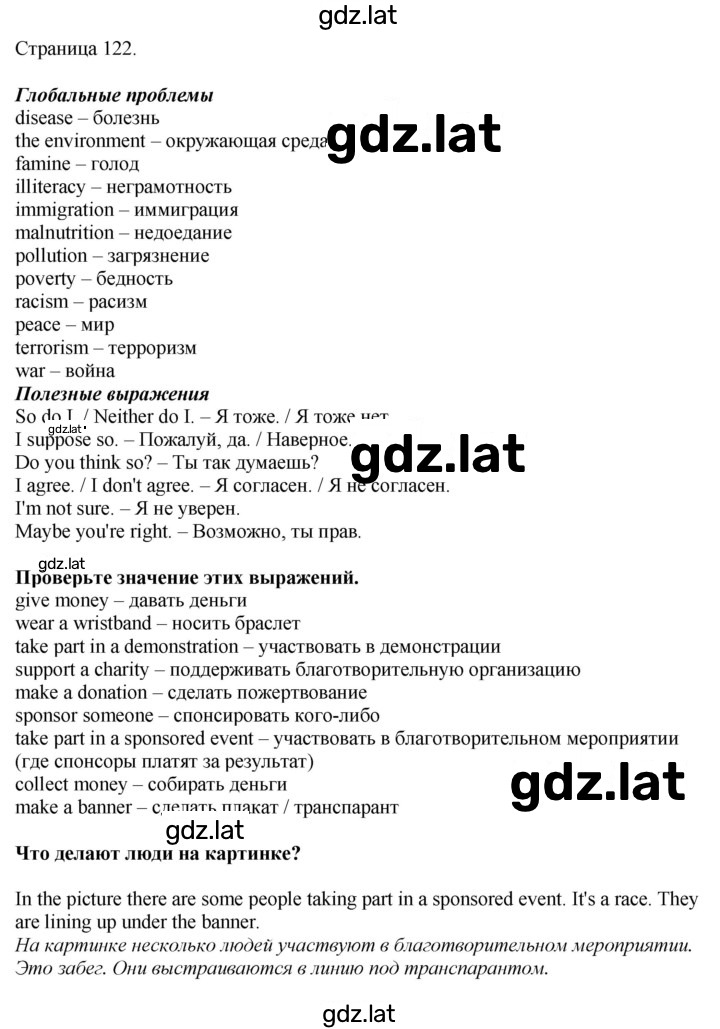 Решение задания № 122 — страница 1