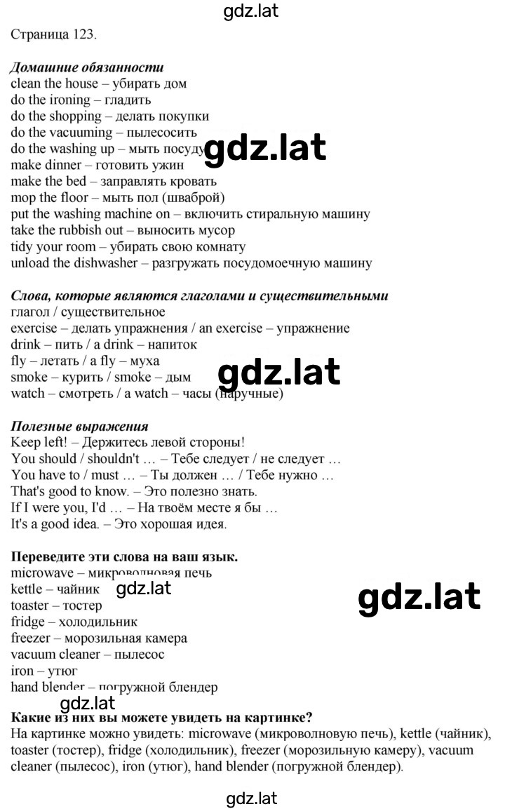 Решение задания № 123 — страница 1