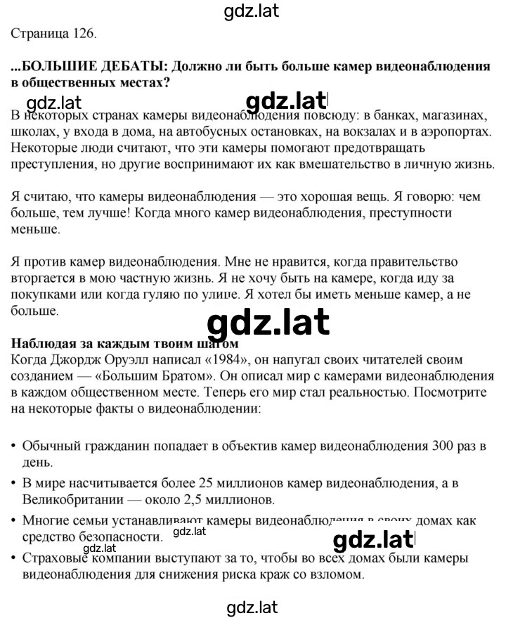 Решение задания № 126 — страница 1
