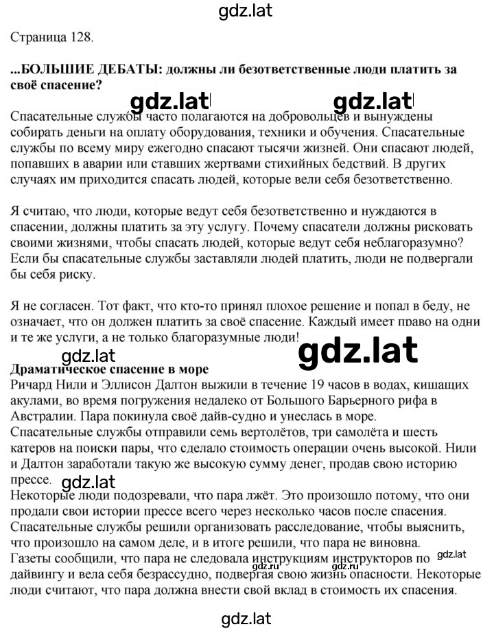Решение задания № 128 — страница 1