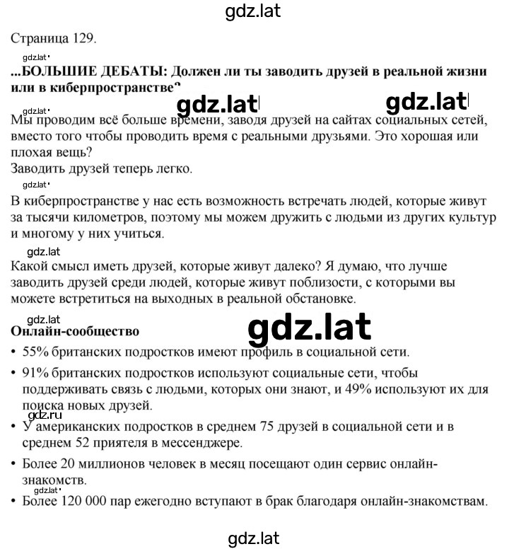 Решение задания № 129 — страница 1