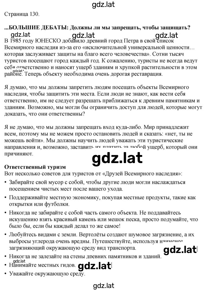 Решение задания № 130 — страница 1