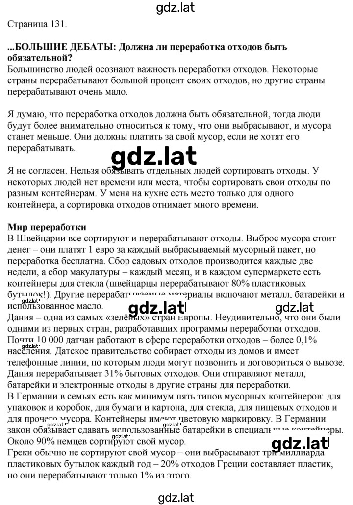 Решение задания № 131 — страница 1