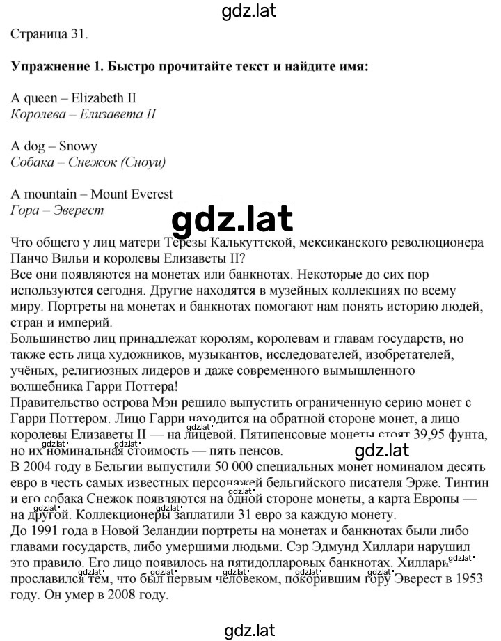 Решение задания № 31 — страница 1