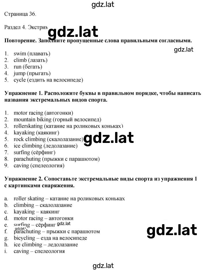 Решение задания № 36 — страница 1