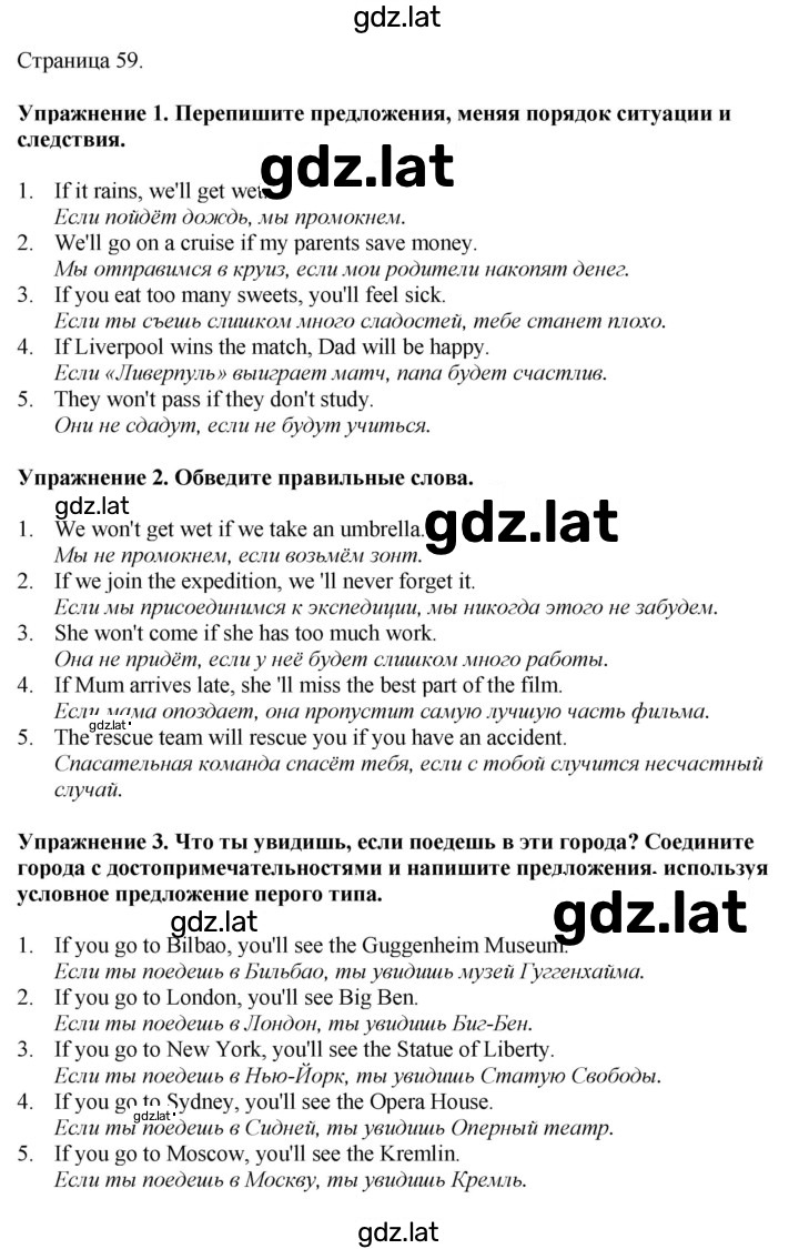 Решение задания № 59 — страница 1