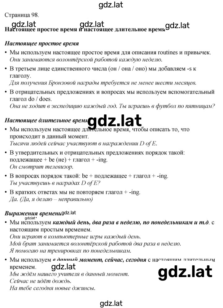 Решение задания № 98 — страница 1