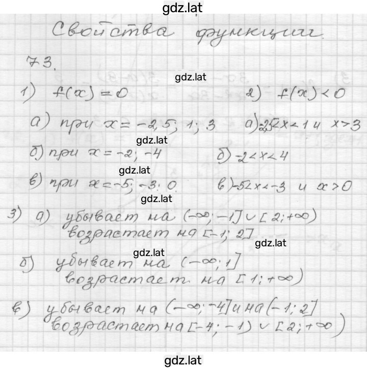 Решение задания № 73 — страница 1