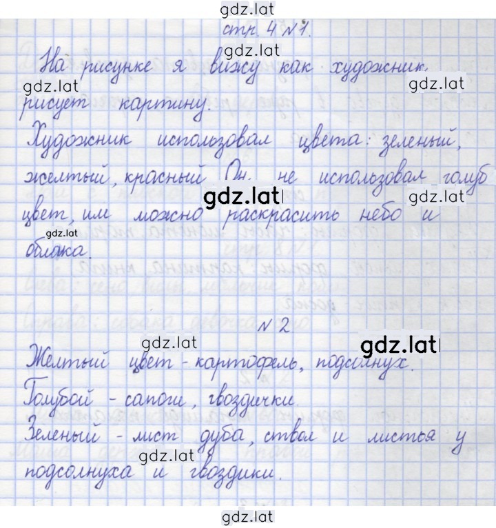 Решение задания № 4 — страница 1