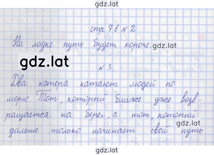Решение задания № 76 — страница 1