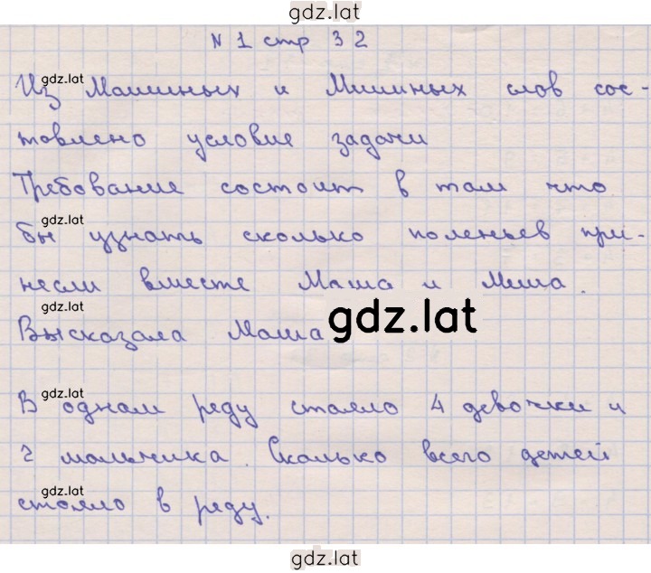 Решение задания № 32 — страница 1