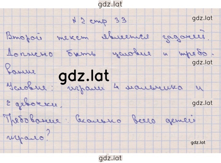 Решение задания № 33 — страница 1