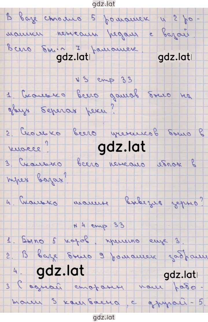Решение задания № 33 — страница 2