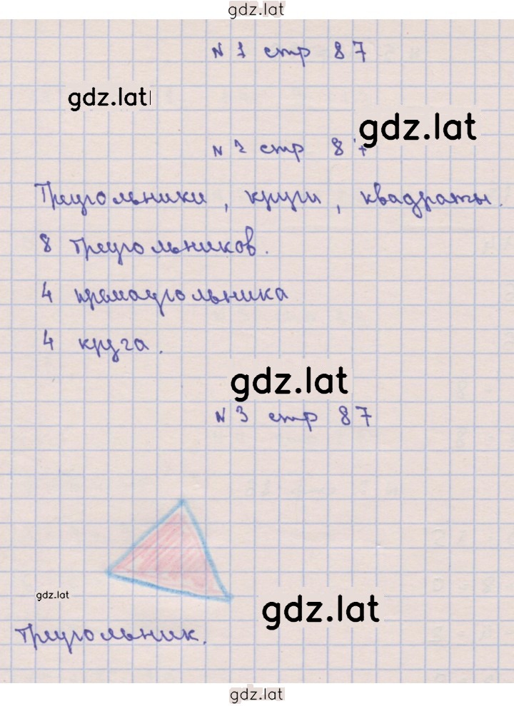 Решение задания № 87 — страница 1