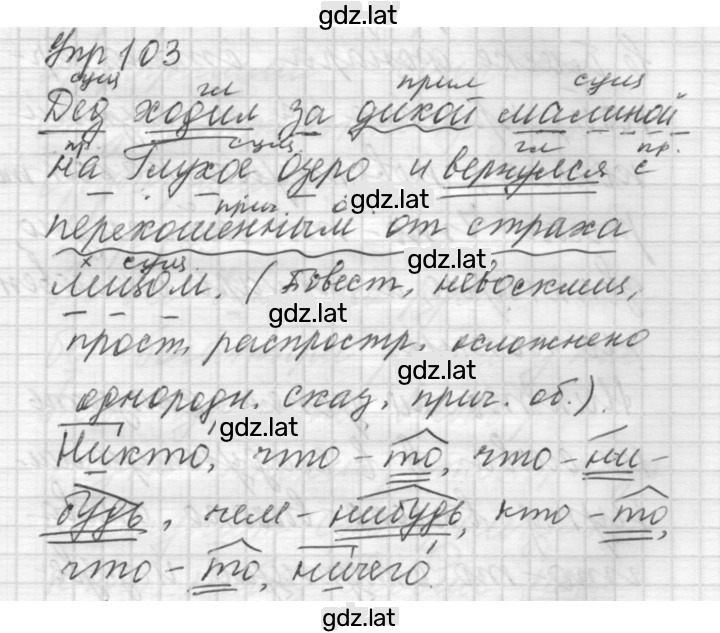 Решение задания № 103 — страница 1