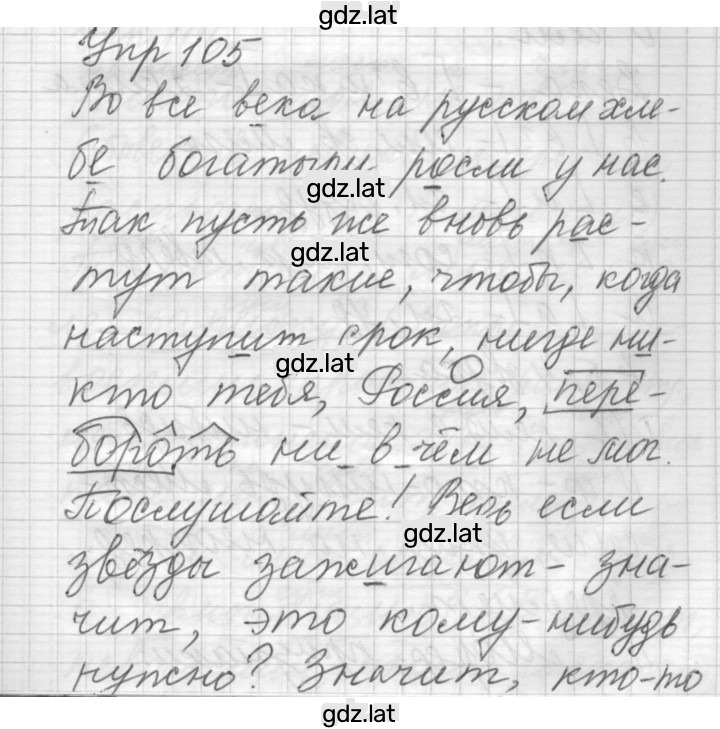 Решение задания № 105 — страница 1