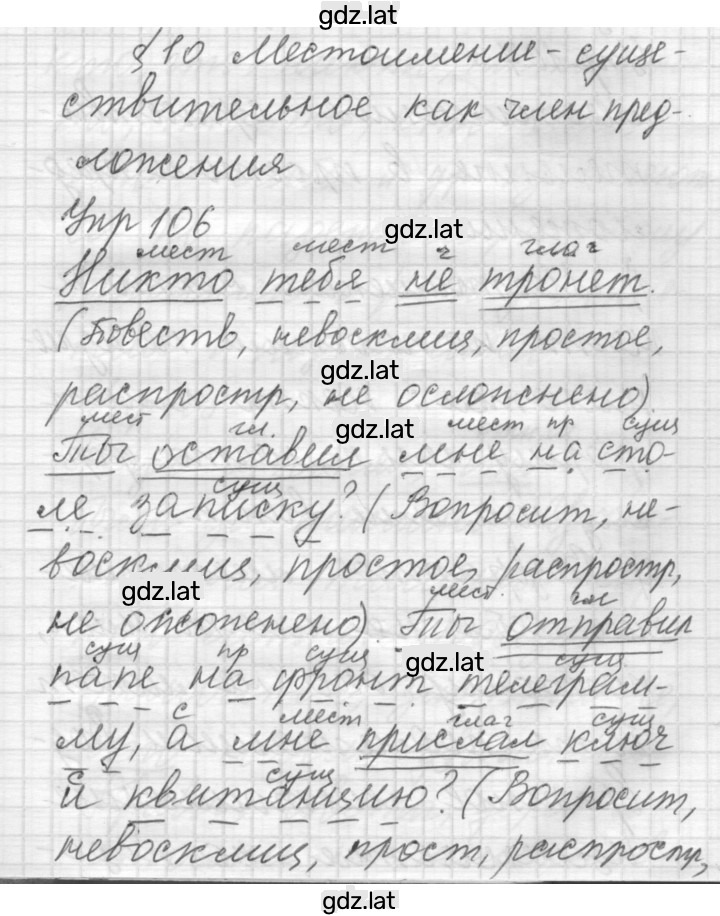 Решение задания № 106 — страница 1