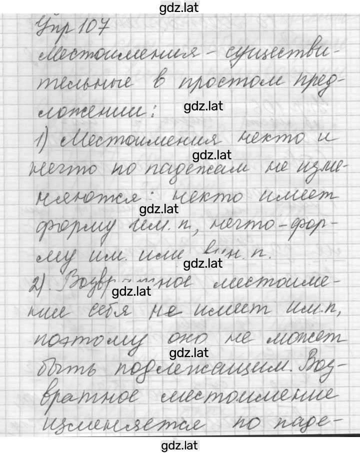 Решение задания № 107 — страница 1
