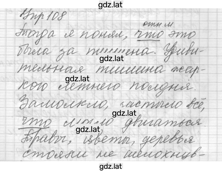 Решение задания № 108 — страница 1
