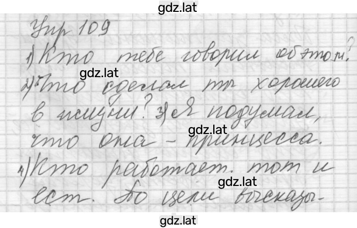 Решение задания № 109 — страница 1