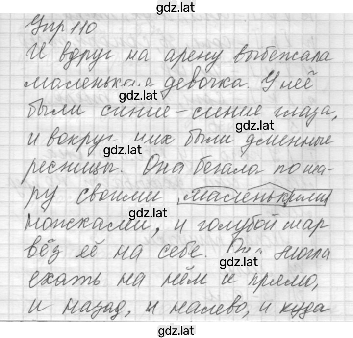 Решение задания № 110 — страница 1